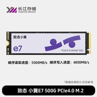 移动端：致态长江存储7100S/Ti600 500G/1TB NVMe PCIe4.0接口M.2固态硬盘