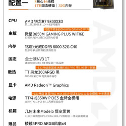 AMD 锐龙R79800X3D/RX9070XT/RTX5060TI/5070显卡游戏主机DIY电脑电竞游戏台式机网游整机打瓦三角洲组装机
