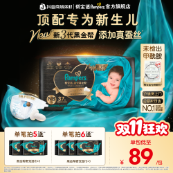 帮宝适 黑金帮纸尿裤拉拉裤添加真蚕丝NB-4XL尿不湿 KOC