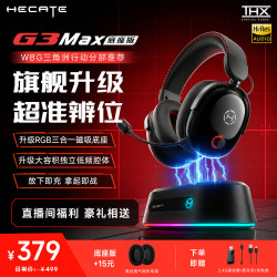 漫步者 G3MAX底座版头戴2.4G有线蓝牙四模电竞游戏耳机直播