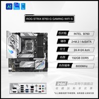 华硕 Z790/B760主板适用14700KF/14600KF DDR5主板旗舰店