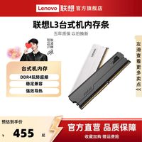 移动端：联想 L3台式机DDR4内存条 16G(8G×2) 32G 3200/3600 8G 套条
