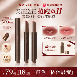 酵色 升级不沾杯固体唇蜜秋日水润透亮百搭流光棕DB