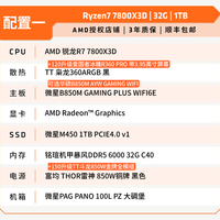 AMD 锐龙7 7800X3D/9800X3D/RX9070XT/5070TI显卡组装电脑电竞游戏主机海景房台式机DIY组装机