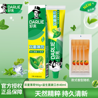 好来 双重薄荷牙膏大容量家庭装含氟防蛀清新口气双重洁净