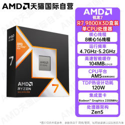 AMD 锐龙R7 9800X3D盒装8核104MB游戏缓存AM5处理器CPU