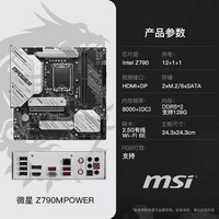 移动端：微星 Z790 DDR5 台式机电脑主机主板 支持13代 14代