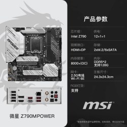 微星 Z790 DDR5 台式机电脑主机主板 支持13代 14代