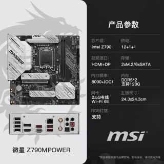 移动端：微星 Z790 DDR5 台式机电脑主机主板 支持13代 14代