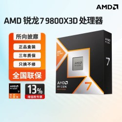 AMD 锐龙9000系列 9600X/9700X/9800X3D/9950X/9950X3D 台式机CPU