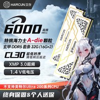 HC汉存ddr5内存套条32g海力士A-die颗粒16gx2 6000台式AMD内存C28