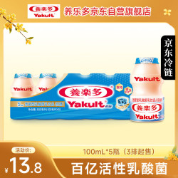 养乐多 低糖 活菌型乳酸菌乳饮品 100ml*5瓶