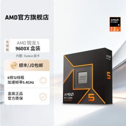 AMD 锐龙R7-9700X AM5接口 CPU处理器 盒装