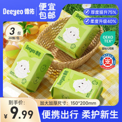 德佑 婴儿绵柔巾干湿两用新生儿洗脸巾珍珠纹加厚一次性擦脸洁面巾 20抽*3包