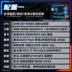 华硕 AMD9700X/7800X3D/9800X3D/RX9070XT 16G大显存显卡主机电脑三角洲网游3A游戏生产力AI组装整机