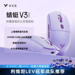 艾泰克 VXE蜻蜓V3 pro 鼠标蓝牙办公轻量化 星闪 四模连接