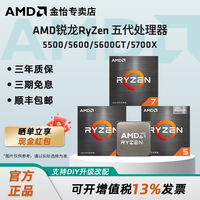 AMD 锐龙R5-5600G CPU 3.9GHz 6核12线程