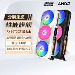 瀚铠 AMD RX9070GRE/9070XT超合金16G 游戏视频显卡322