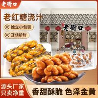 老街口 红糖芝麻麻花500g/袋酥脆馓子老中式传统糕点休闲零食小吃