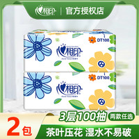 心相印 抽纸家用面巾纸3层加厚抽取式抽纸2包优质卫生纸无印花抽纸