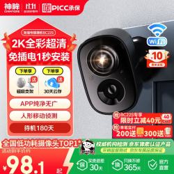 神眸 家门口楼道摄像头 免插电监控器 无线wifi家用室内电池充电户外太阳能高清夜视手机远程磁吸免打孔