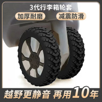 行李箱轮子橡胶套静音旅行箱滚轮拉杆箱保护套替换硅胶万向轮轮套