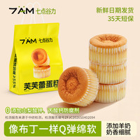 七点谷力芙芙蕾蛋糕休闲茶点心下午茶糕点小零食开学季学生早餐