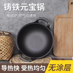 舒畅铸铁元宝锅加厚双耳炖锅汤锅家用小炒锅油炸锅无涂层不粘平底锅 加厚铸铁锅 20cm 无涂层元宝锅