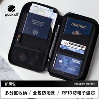 pack all 护照包证件夹包分区收纳包旅行出差出国卡包RFID防盗刷保护 黑色
