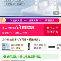 飞利浦 钻石刷头3个63