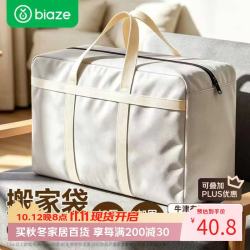 毕亚兹 搬家袋搬家打包袋收纳袋行李袋被子收纳袋编织袋棉被 两只米白色
