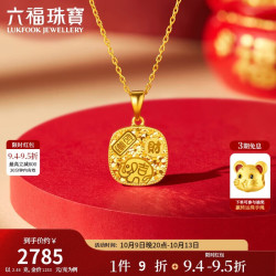 六福珠宝 黄金吊坠吉象如意足金碎碎冰不含项链 计价 约2.46克