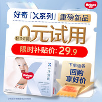 好奇 X系列一净到底纸尿裤MINI装M17(6-11kg)透气尿不湿