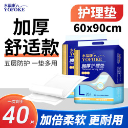 永福康 加厚一次性护理垫隔尿垫加厚卧床老人透气防漏床垫尿不湿