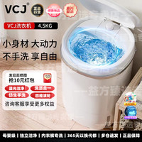 VCJ 迷你洗衣机母婴家用单桶洗脱一体半自动小型宿舍内衣裤儿童神器