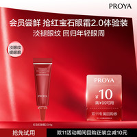 珀莱雅 红宝石眼霜4g抗皱紧致