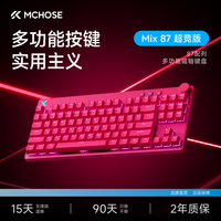 迈从 Mix 87电竞磁轴键盘有线推荐客制化游戏专用
