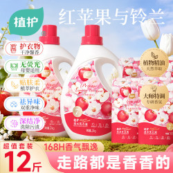 植护 苹果香氛洗衣液12斤（2kg*2瓶+500g*4袋装）去污渍持久留香内衣裤