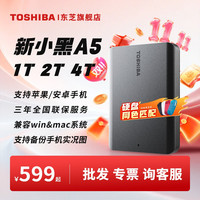 东芝 移动硬盘1t 2t 4t新小黑a5手机电脑硬盘usb3.2非固态