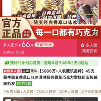 蒙牛随变香草冰淇淋45支