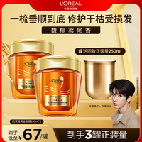 欧莱雅 黄金发膜护发素滋养修护保湿芳香护发防断发