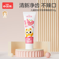 小浣熊 儿童牙膏果味防蛀健齿缤纷水果味防蛀护齿含维生素儿童牙膏 儿童护齿牙膏50g（草莓味）