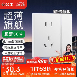 公牛 G60E333A 一开单控五孔带开关插座 亮面白