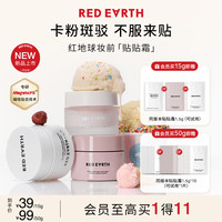 红地球 提亮服帖 妆前面霜  50g