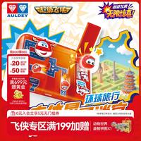 奥迪双钻 超级飞侠立体晃晃迷宫思维锻炼益智儿童闯关3-6岁玩具 立体晃晃迷宫-环球旅行