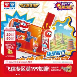 奥迪双钻 超级飞侠立体晃晃迷宫思维锻炼益智儿童闯关3-6岁玩具 立体晃晃迷宫-环球旅行