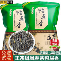 茶峰茗 正宗凤凰单枞鸭屎香2026新茶 头采鸭屎香500g*1袋