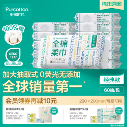 全棉时代 洗脸巾棉柔巾抽取式加大卸妆干湿两用一次性