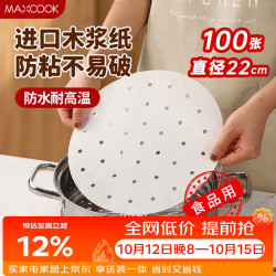 美厨 蒸笼纸 直径22cm 100张 不粘一次性