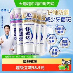 舒适达 抗敏感牙膏 多效护理100g*3牙龈护理100g*2